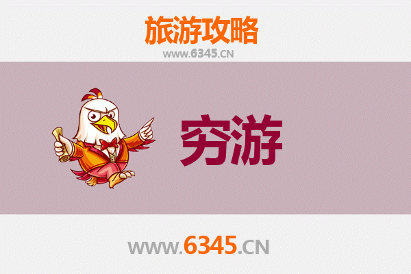商丘宁陵穷游全攻略：预算有限也能玩转历史古城